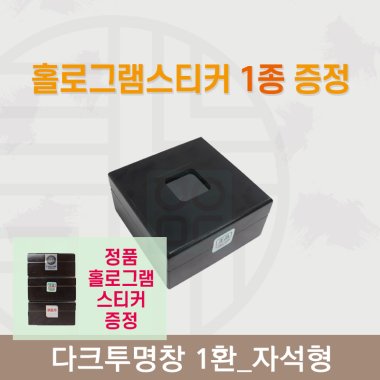 [한의md] 다크투명창<br>공진단상자 1환<br>정품 홀로그램스티커 증정