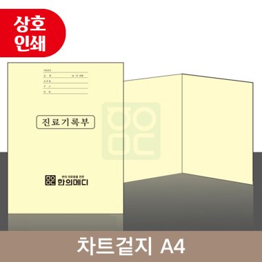 [상호인쇄]<br>차트겉지<br>A4 / 2000매