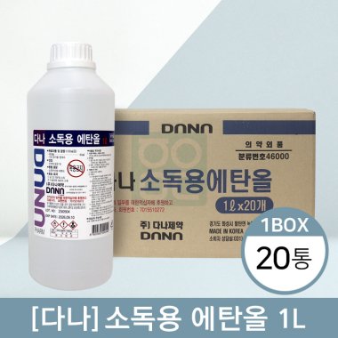 [다나]<br>소독용에탄올 1L<br>20통(한박스)