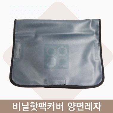 <big>비닐핫팩커버</big><br>양면레자