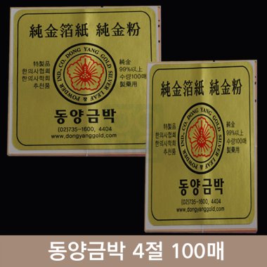 [동양금박]<br>5.5cm*5.5cm<br>4절100매