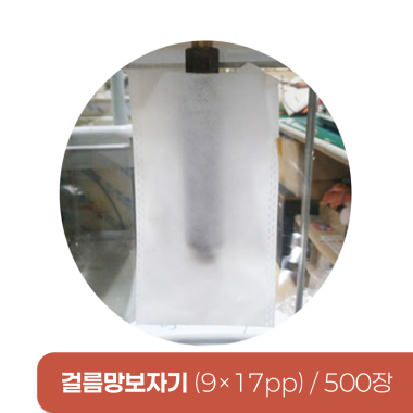 걸름망보자기<br> (9*17PP)<br>500장