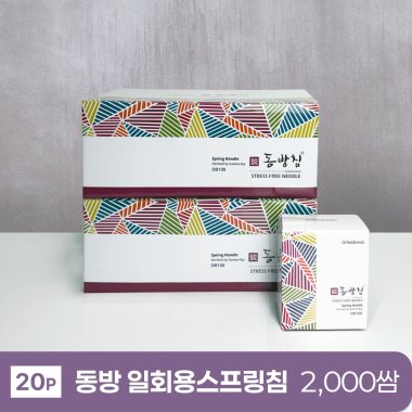 [동방]일회용스프링침<br>2000쌈(20P)