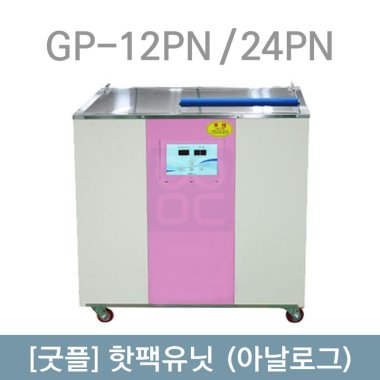 [굿플]<br>핫팩유닛(아날로그)<br>GP-12PN,24PN