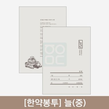 [한약봉투]<br>늘(중)<br>250매