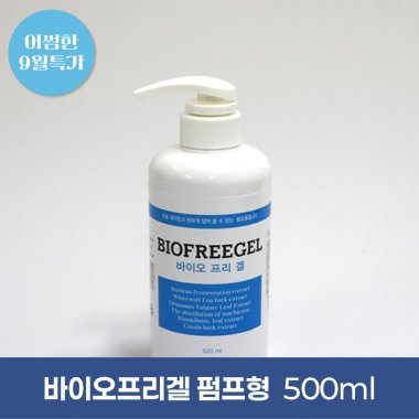 <big>바이오프리겔</big><br>펌프형<br>500ml 1개