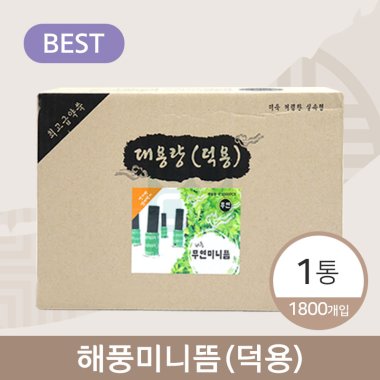 해풍미니뜸(덕용)<br>1통(1800개입)