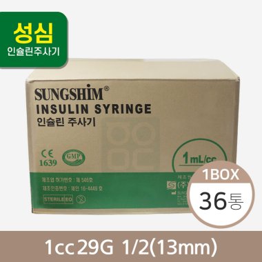 [성심]인슐린주사기<br>1cc 29G 1/2(13mm)<br>(1박스36통)