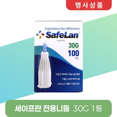 [세이프란]<br>전용니들 30g<br>(100개/1통)