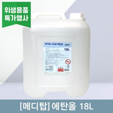 [메디탑]<br>에탄올 18리터<br>1통