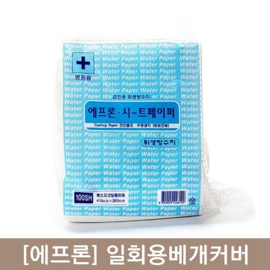 [에프론] 일회용베개커버<br>위생방수지<br>100매