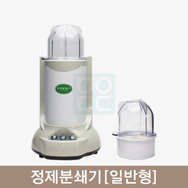 정제분쇄기<BR>[일반형]