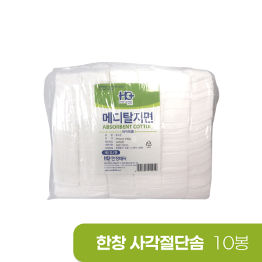 [한창]<BR>사각절단솜<BR> 4cm×4cm (450g) 10봉