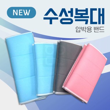 [수성] 복대<br>압박용밴드