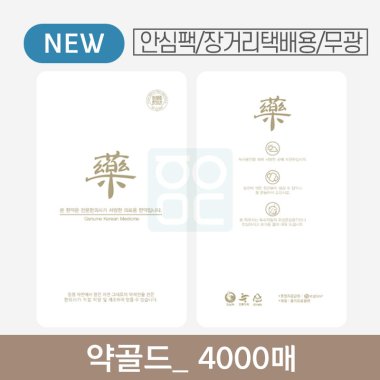 [안심팩]<br>약골드 파우치<br>4000매 (무광)
