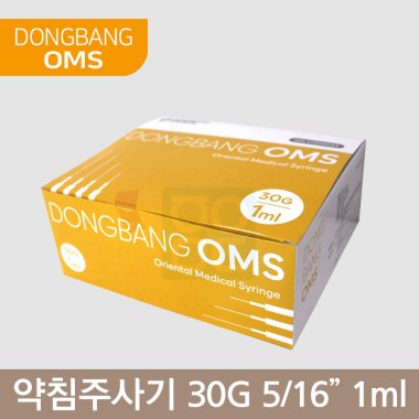 동방OMS<br> 일회용약침주사기<br>30G×5/16 1ml/cc (100PCS)