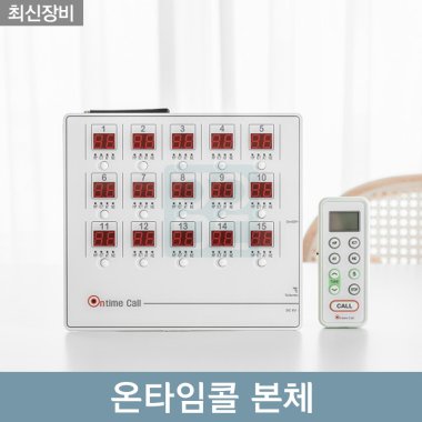 온타임콜<br>본체