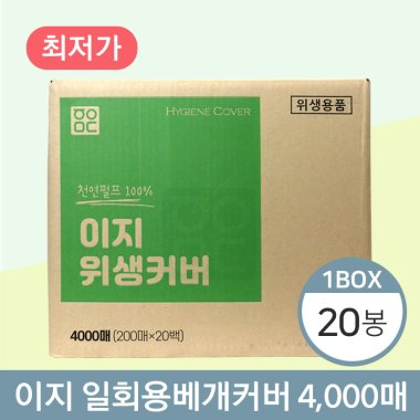 이지 일회용베개커버<BR>20봉(1박스)<BR>(200매×20봉)