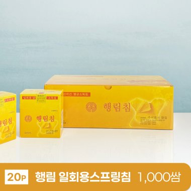 [행림]<br><big>일회용스프링침</big><br>1000쌈(20P)