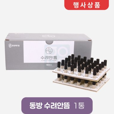 [동방]<br>수려안뜸<br>1통 180개입