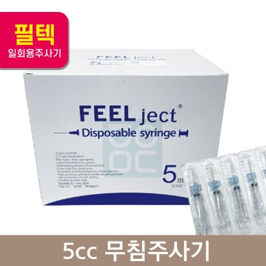 [필텍]<br>5cc무침주사기<br>(100개/1통)