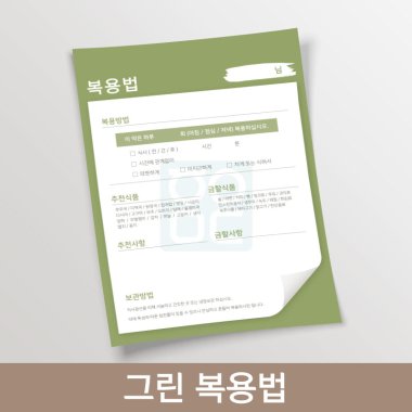 그린 복용법<br>1권(100매)
