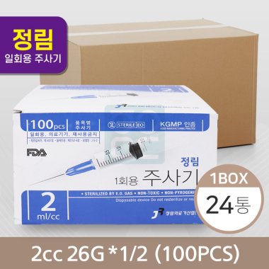 [정림]<Br>주사기2cc 26G*1/2 (100pcs)<br>24통(1box)