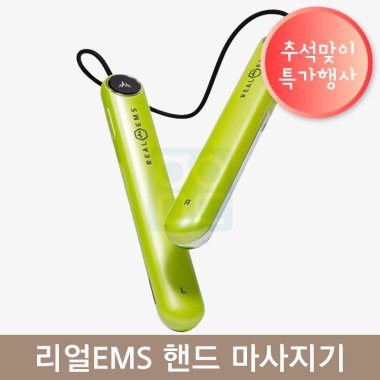 리얼EMS 핸드 마사지기