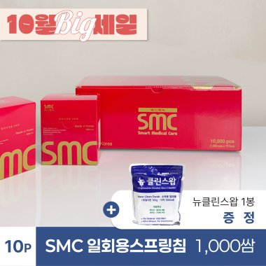[smc]<br>일회용스프링침 1000쌈 <br>+ 이지 일회용베개커버 1봉 증정