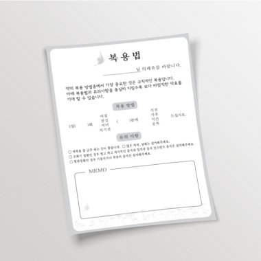 [한의]나비복용법A6<br>(기성품100매)