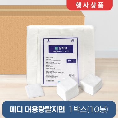 메디 대용량 탈지면<br>절단솜(450g) 10봉<br>4*4cm