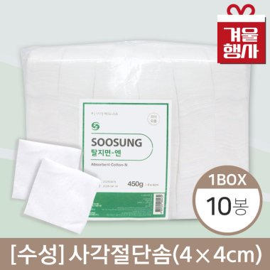 [수성]<br>사각절단솜<br>10봉(4cm*4cm)