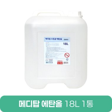 [메디탑]<br>에탄올 18리터<br>1통