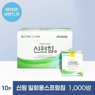 [신원]<br>일회용스프링침<br>1,000쌈