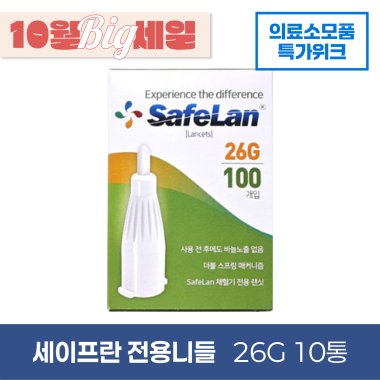 [세이프란]<br>전용니들 26g<br>10통