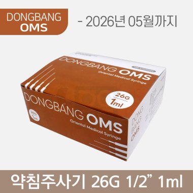 동방OMS<br> 일회용약침주사기<br>26G×1/2 1ml/cc (100PCS)
