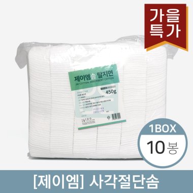[제이엠]<br>사각절단솜<br>10봉