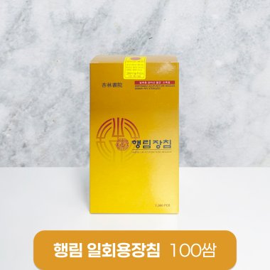 [행림]<br><big>일회용장침</big><br>100쌈