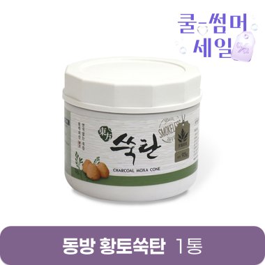 [동방]<br>황토쑥탄<br>1통(95g)