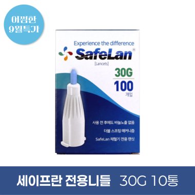 [세이프란]<br>전용니들 30g<br>10통