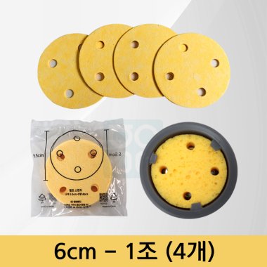 [천연펄프스펀지]<br>6cm<br>(1조-4개)