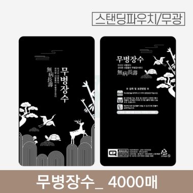 무병장수<br>4000매 (무광)
