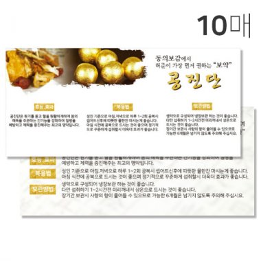 기성]공진단복용법<br>10환용 10매