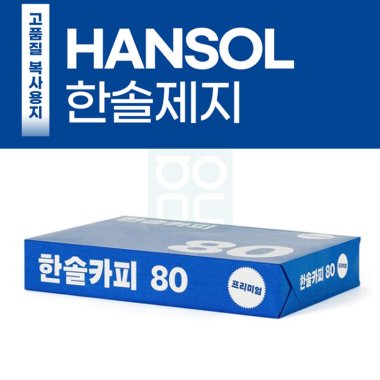 [한솔카피]<br>A4용지80g<br>500매