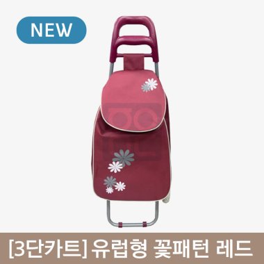 [3단카트]<br>유럽형 꽃패턴 레드