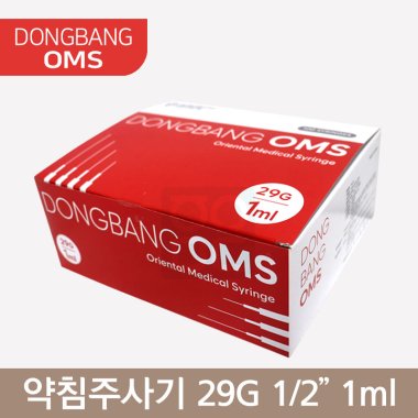 동방OMS<br> 일회용약침주사기<br>29G×1/2 1ml/cc (100PCS)