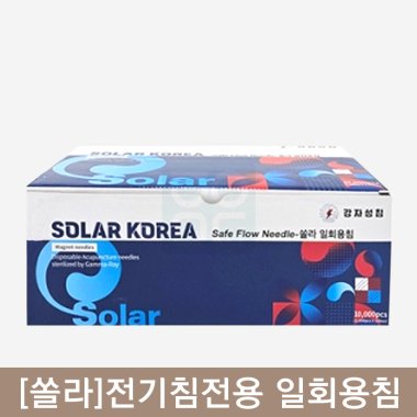 [쏠라]강자성침<br>전기침전용 일회용침<br>1000쌈