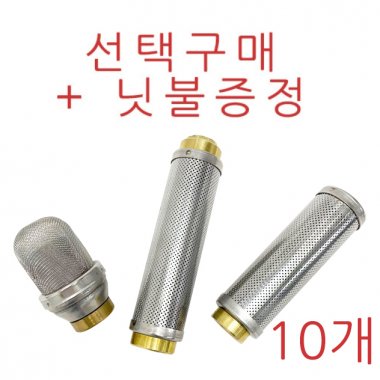 포장기걸름망10개<br>솔방울-일자형(선택구매)
