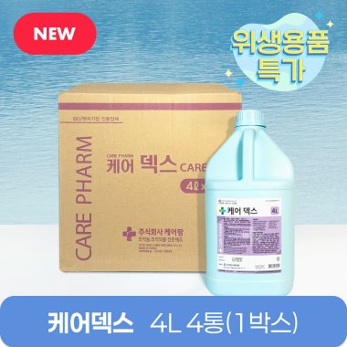 [케어]<br>케어덱스 4L<br>4통(1박스)