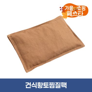 <big>건식황토찜질팩